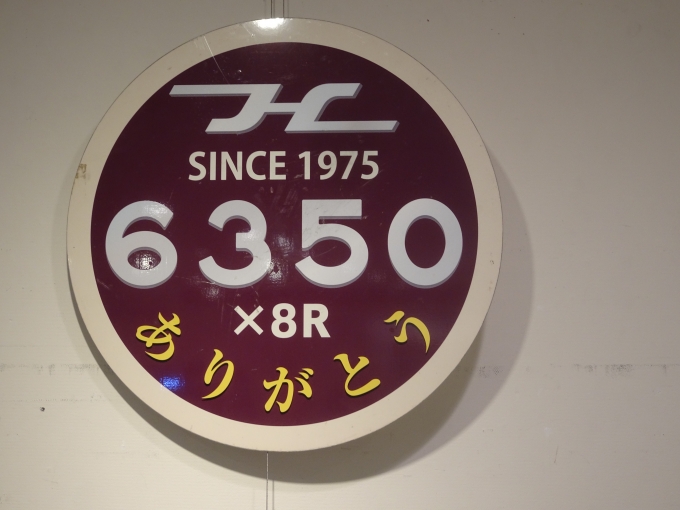 鉄道乗車記録の写真:ヘッドマーク(6)        「2010年2月28日に6300系が京都本線から引退してもう13年も経ったんですね。」