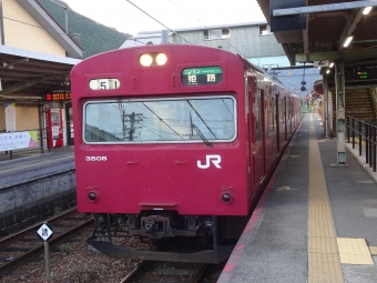 寺前駅から姫路駅の乗車記録(乗りつぶし)写真