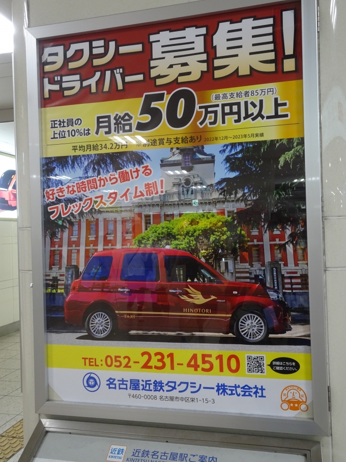 鉄道乗車記録の写真:旅の思い出(1)        「名古屋近鉄タクシーには、｢ひのとり｣塗装のタクシーがあるようです。」
