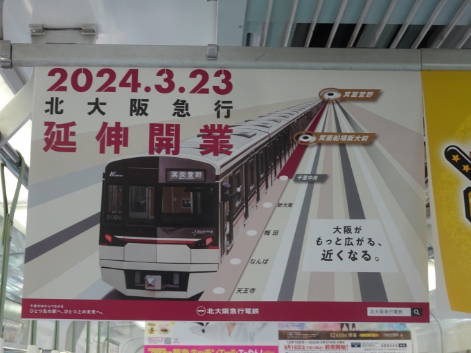 鉄道乗車記録の写真:旅の思い出(8)        「北大阪急行電鉄の延伸開業の広告です。」