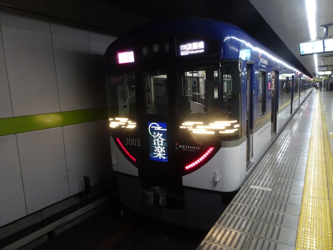 鉄道乗車記録の写真:乗車した列車(外観)(2)        「祇園四条まで乗車した、快速特急｢洛楽｣です。」