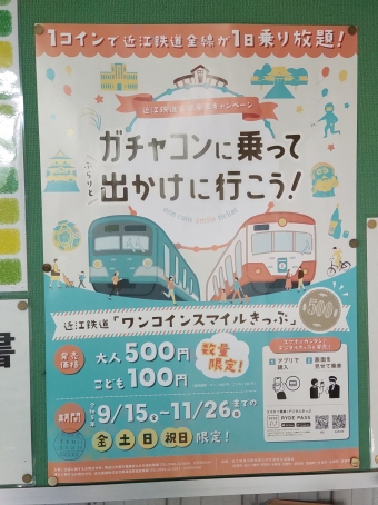 彦根駅から高宮駅の乗車記録(乗りつぶし)写真