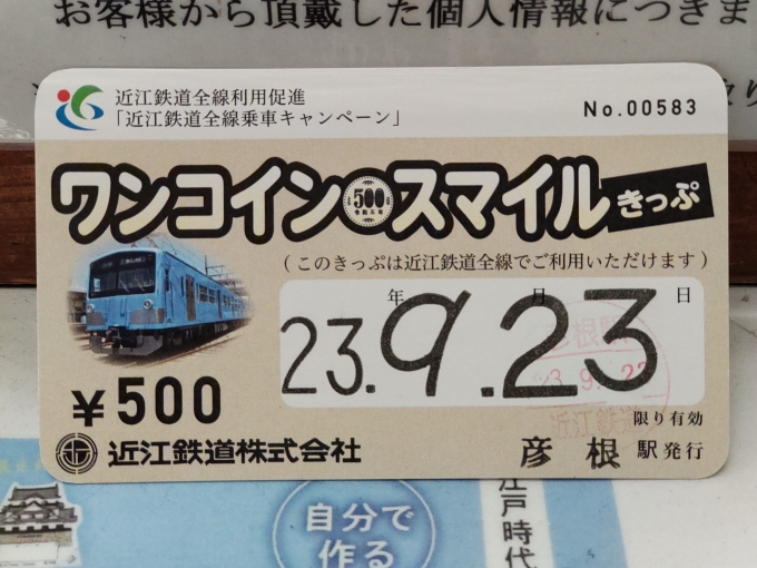 鉄道乗車記録の写真:きっぷ(2)        「ワンコインスマイルきっぷです。普段なら900円のところ、期間限定で500円ですからこれは安い❗️(金曜日と土休日のみの発売です。)」