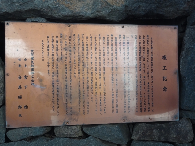 鉄道乗車記録の写真:旅の思い出(5)        「坂本比叡山口駅の説明板です。」