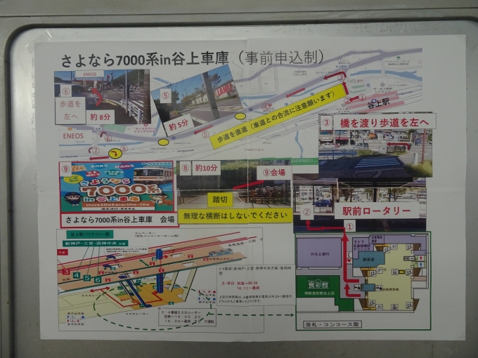 鉄道乗車記録の写真:旅の思い出(3)        「さようなら7000系in谷上車庫の案内図です。」
