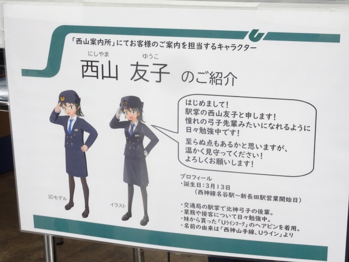 鉄道乗車記録の写真:旅の思い出(13)        「神戸市交通局の新キャラクターです。」