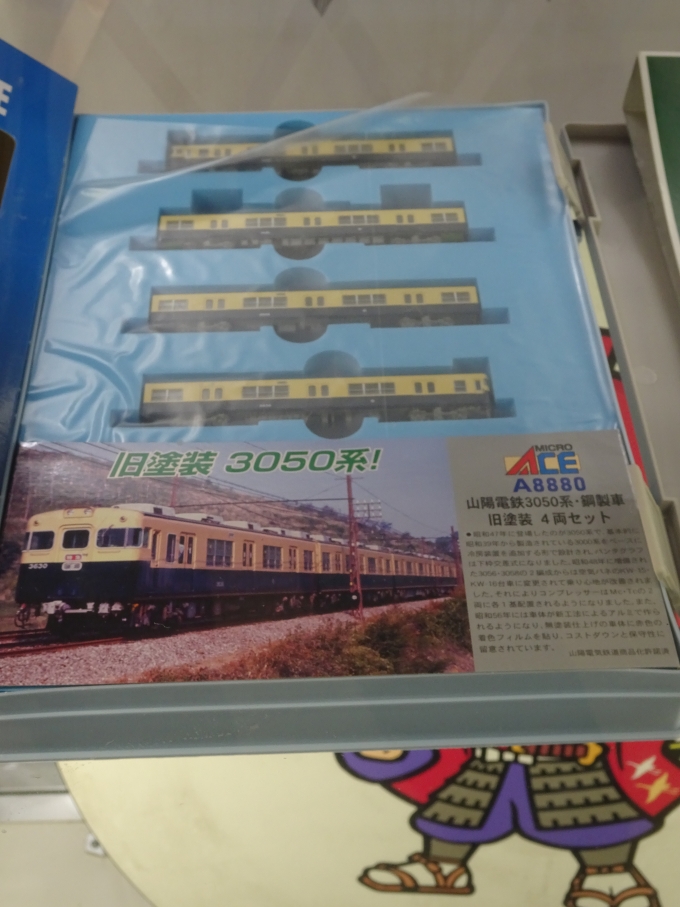 鉄道乗車記録の写真:旅の思い出(5)        「マイクロエースの山陽3050系初期型旧塗装4両セットです。」