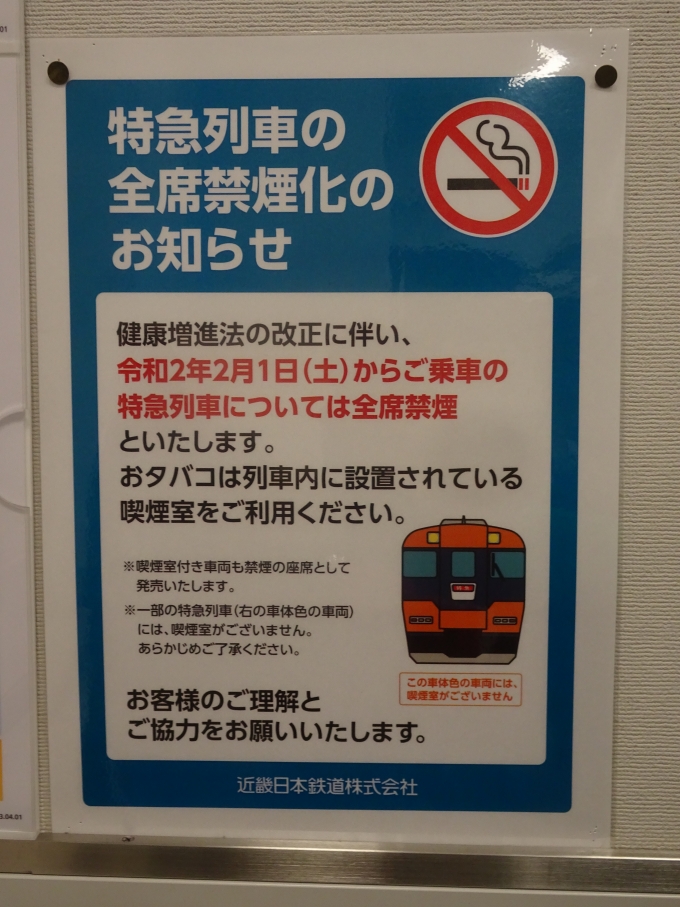 鉄道乗車記録の写真:旅の思い出(2)        「大阪阿部野橋駅でクリアファイルを買うための順番待ちの間に撮りました。」