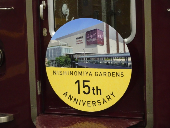 鉄道乗車記録の写真:ヘッドマーク(4)        「阪急西宮ガーデンズオープン15周年記念のヘッドマークです。」
