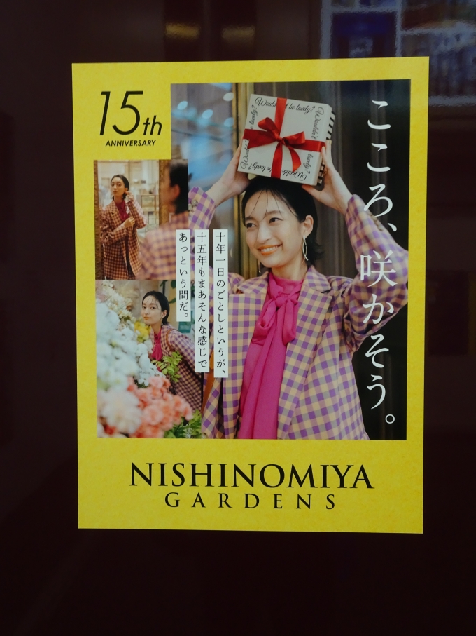 鉄道乗車記録の写真:旅の思い出(5)        「阪急西宮ガーデンズオープン15周年記念のドア横ステッカーです。」