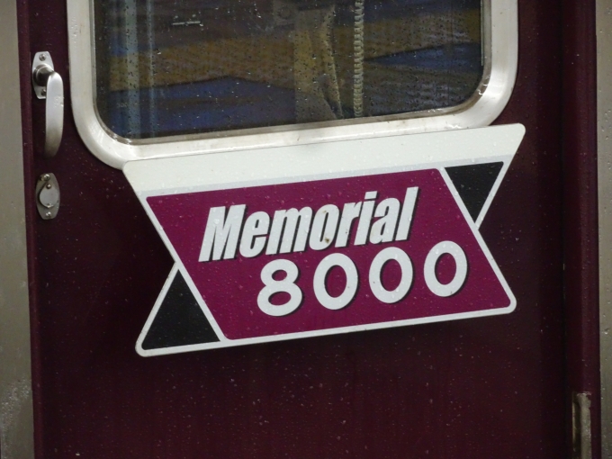鉄道乗車記録の写真:ヘッドマーク(18)        「神戸線の｢Memorial 8000｣のヘッドマークです。」