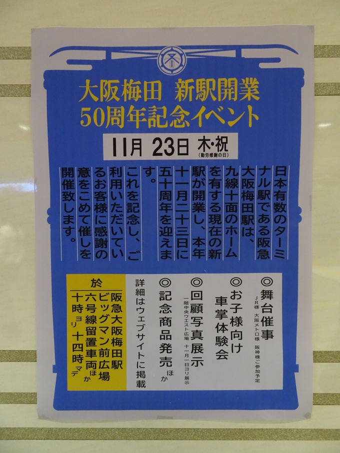 鉄道乗車記録の写真:旅の思い出(23)        「｢大阪梅田駅新駅開業50周年記念｣イベントのお知らせです。しかし、青地に黒文字は読みにくいです。」