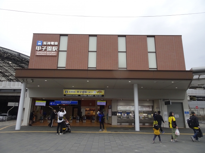 鉄道乗車記録の写真:駅舎・駅施設、様子(10)        「甲子園駅の東口駅舎です。」