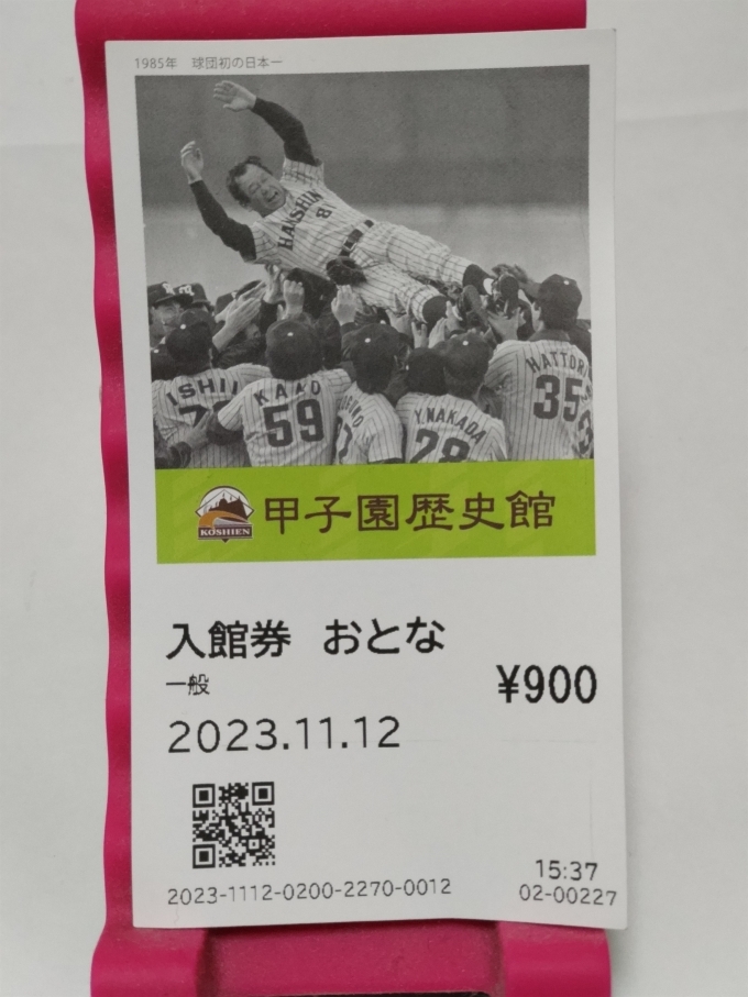 鉄道乗車記録の写真:きっぷ(15)        「｢甲子園歴史館｣の入館券です。写真は、球団初の日本一の胴上げのときのものです。館内の撮影はできるのですが、ネットにアップするのは禁止になっているので、館内の写真はありません。」