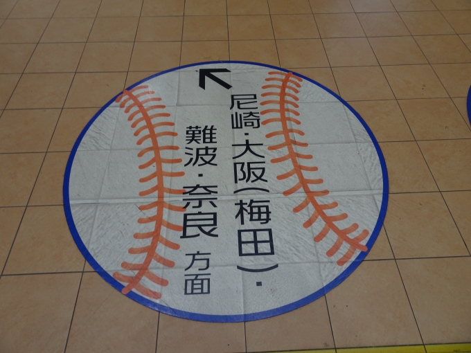 鉄道乗車記録の写真:旅の思い出(1)        「甲子園駅の床の｢大阪方面｣の案内表示です。」