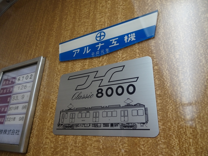 鉄道乗車記録の写真:車両銘板(1)        「乗車した8002Fの製造銘板と、｢Classic8000｣のプレートです。」