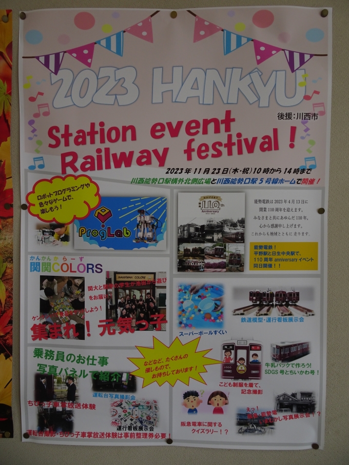 鉄道乗車記録の写真:旅の思い出(1)        「次は、川西能勢口駅のイベントに行きます。」