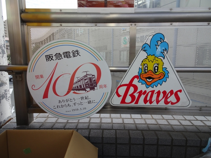 鉄道乗車記録の写真:方向幕・サボ(6)        「｢阪急電鉄開業100周年｣のヘッドマークと、｢阪急ブレーブス｣のマスコット｢ブレービー｣のヘッドマークです。」