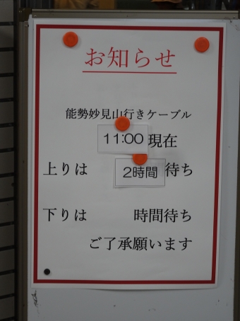 川西能勢口駅から日生中央駅の乗車記録(乗りつぶし)写真