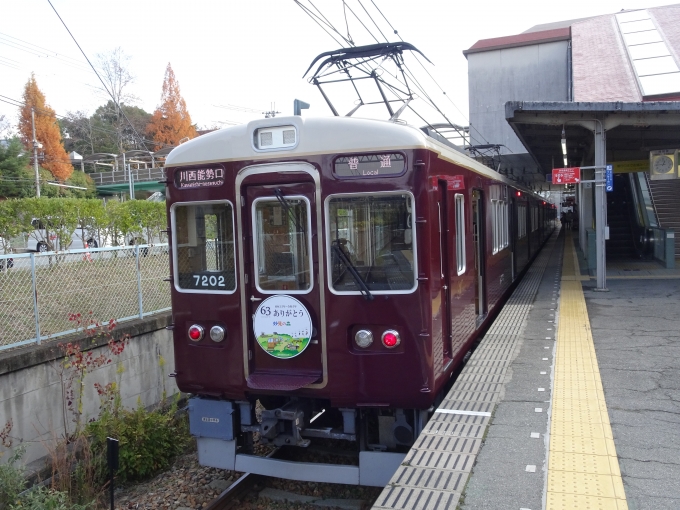 鉄道乗車記録の写真:乗車した列車(外観)(4)        「日生中央に着きました。」