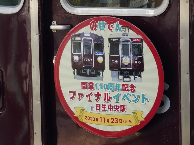 鉄道乗車記録の写真:ヘッドマーク(6)        「イベント列車の平野駅側のヘッドマークです。」