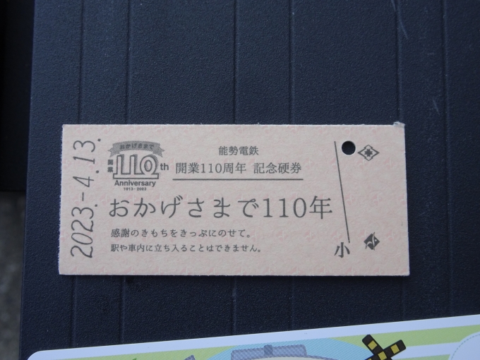 鉄道乗車記録の写真:きっぷ(13)        「｢のせでんおでかけ1dayパス｣の提示でもらった、｢能勢電鉄開業110周年記念硬券｣です。」