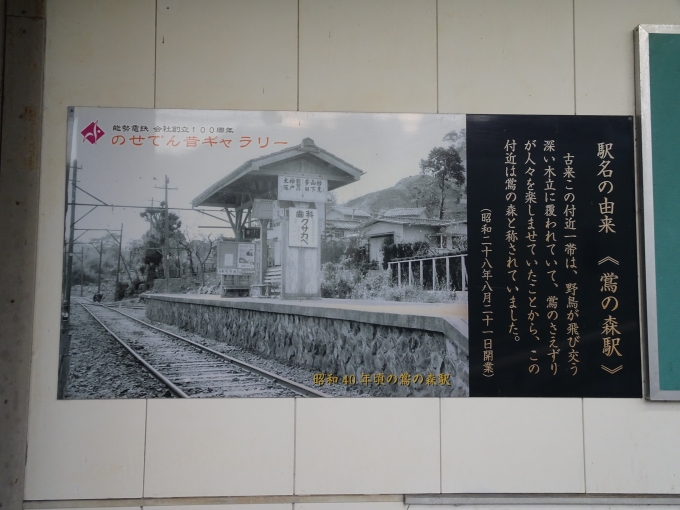 鉄道乗車記録の写真:旅の思い出(2)        「駅名の由来の説明板です。」