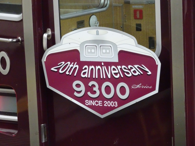 鉄道乗車記録の写真:ヘッドマーク(3)        「9300系20周年記念のヘッドマークです。」