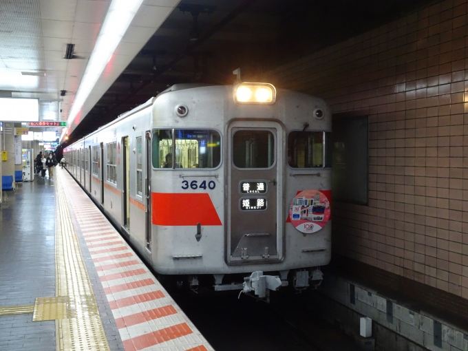 鉄道乗車記録の写真:列車・車両の様子(未乗車)(5)        「新開地で接続する、｢山陽姫路｣行き普通列車です。」