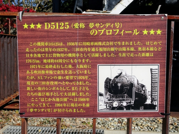 鉄道乗車記録の写真:旅の思い出(14)        「｢D51 25｣(愛称 夢サンディ号)のプロフィールです。」