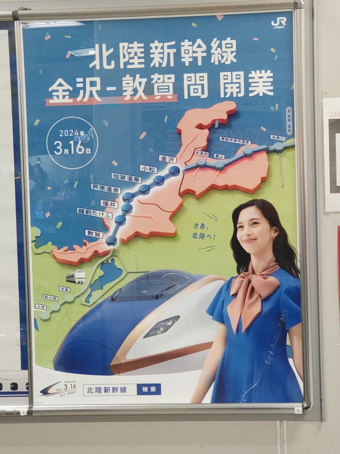 鉄道乗車記録の写真:旅の思い出(2)        「北陸新幹線の金沢・敦賀間開業のお知らせです。値段的に北陸が遠くなりそうです。」