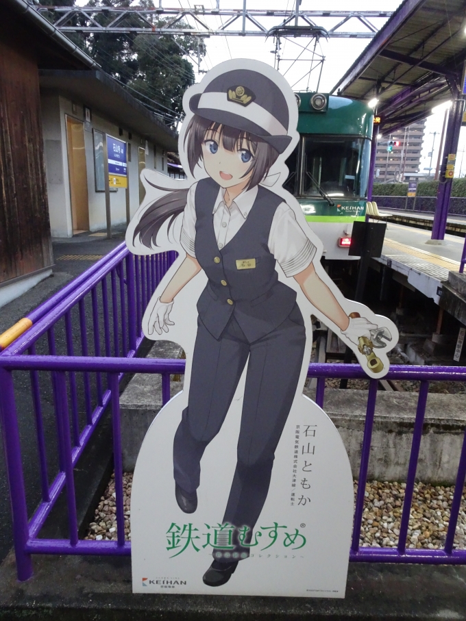 鉄道乗車記録の写真:旅の思い出(2)        「石山寺駅の鉄道むすめの等身大パネルです。」