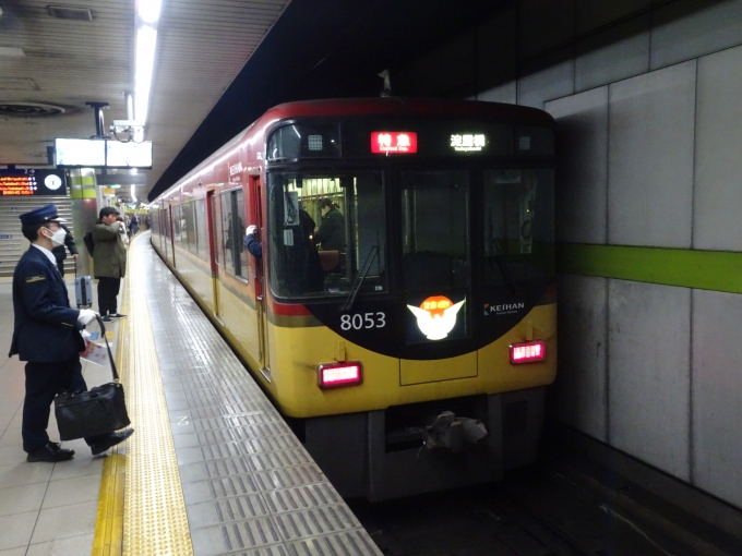 鉄道乗車記録の写真:乗車した列車(外観)(1)        「スタンプをゲットするために､プレミアムカーに乗りました。これで｢京阪電車新春デジタルスタンプラリー｣が完了しました。」