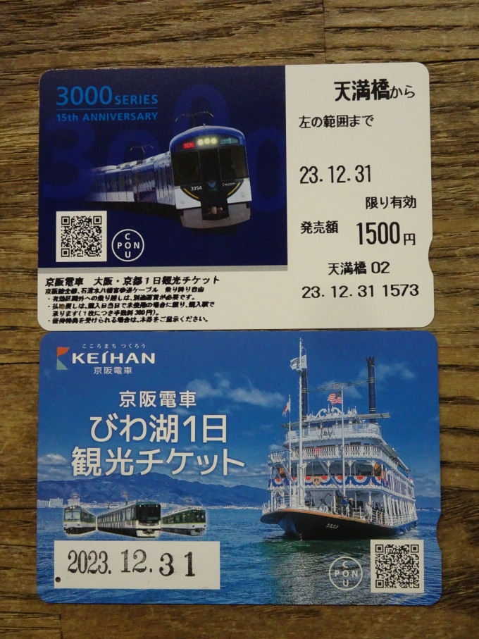 鉄道乗車記録の写真:きっぷ(1)        「京阪電車をこの二枚のフリーチケットを使って乗り潰しました。」