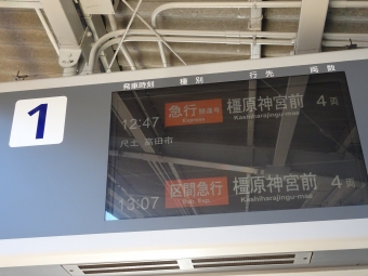 古市駅から橿原神宮前駅の乗車記録(乗りつぶし)写真