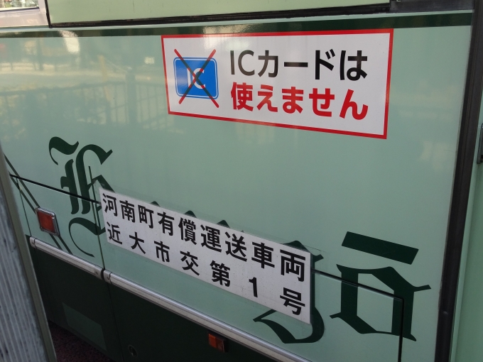 鉄道乗車記録の写真:旅の思い出(3)        「金剛バスのロゴの上に貼ってある、｢有償輸送車両｣のマグネットシートです。」