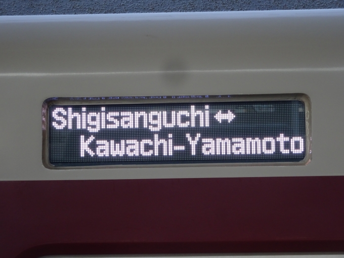 鉄道乗車記録の写真:方向幕・サボ(3)        「英語の側面行き先表示です。」