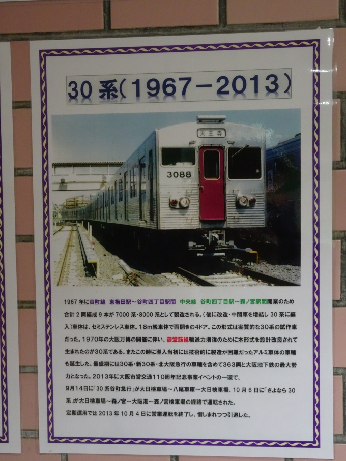 鉄道乗車記録の写真:旅の思い出(3)        「歴代車両其の弐､30系です。大阪市営地下鉄といえばコレと言われる車両です。」