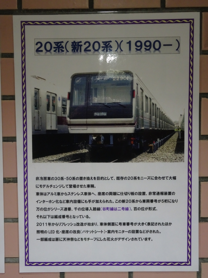 鉄道乗車記録の写真:旅の思い出(5)        「歴代車両其の肆、新20系です。」