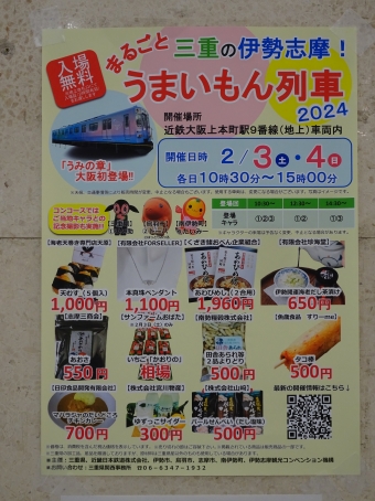 大阪上本町駅から河内山本駅の乗車記録(乗りつぶし)写真