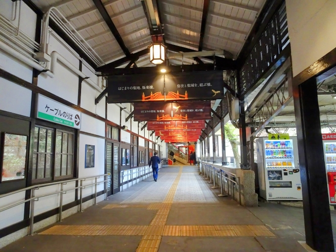 鉄道乗車記録の写真:駅舎・駅施設、様子(1)        「ケーブルのりばの連絡橋(はじまりのみち)を電車駅からケーブル駅に向かっています。」