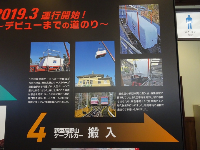 鉄道乗車記録の写真(16)        「写真パネルの｢新型高野山ケーブルカー搬入｣シーン其の壱です。」