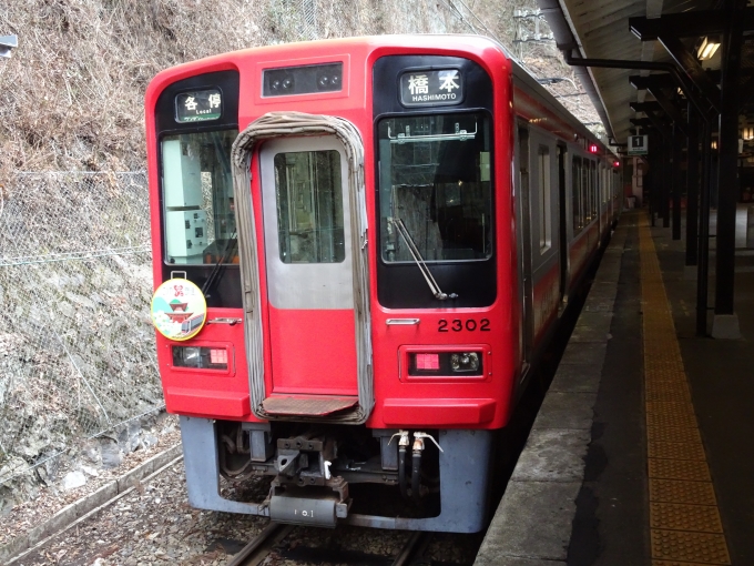 鉄道乗車記録の写真:乗車した列車(外観)(1)        「橋本・極楽橋間のズームカー2両編成の運用なら、必ず2300系で来ます。」