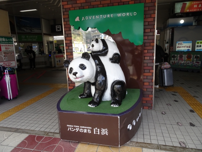 鉄道乗車記録の写真:旅の思い出(17)        「駅入り口にある、親子パンダの像です。」