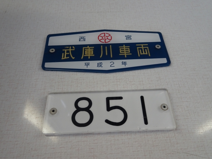鉄道乗車記録の写真:車両銘板(3)        「800系の製造銘板と車番プレートです。」