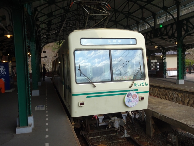 鉄道乗車記録の写真:乗車した列車(外観)(2)        「八瀬比叡山口に着きました。」