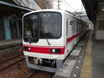 湊川駅から丸山駅の乗車記録(乗りつぶし)写真