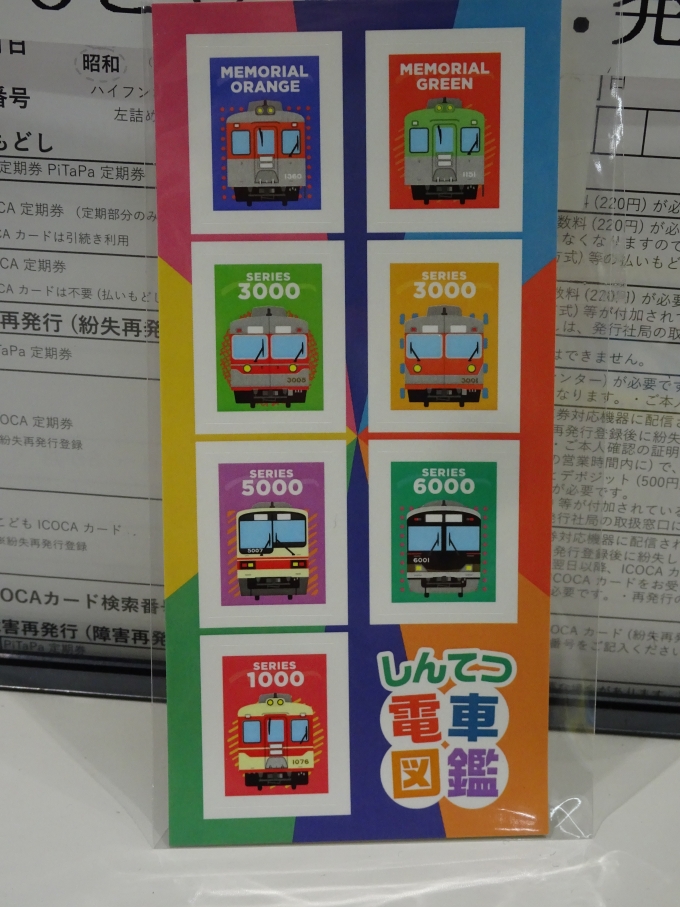 鉄道乗車記録の写真:旅の思い出(4)        「景品の神戸電鉄ノベルティーグッズです。」