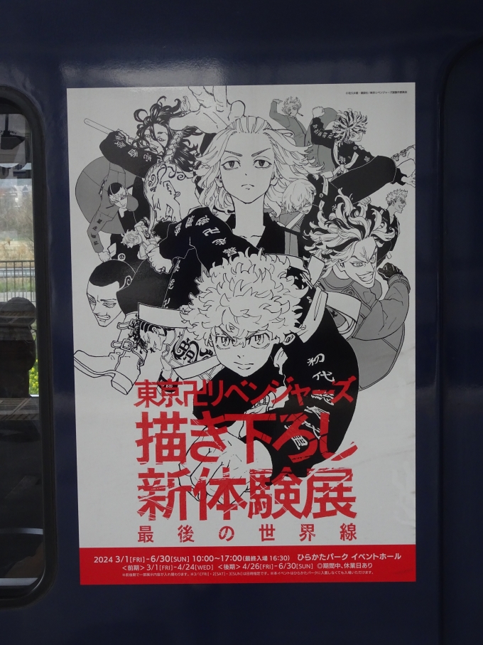 鉄道乗車記録の写真:旅の思い出(3)        「｢東京リベンジャーズ｣装飾編成のドア横ステッカーです。」