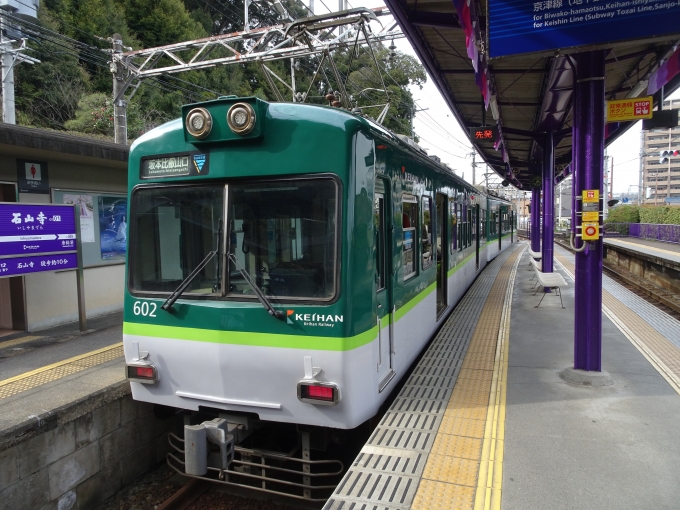 鉄道乗車記録の写真:乗車した列車(外観)(2)        「石山寺に着きました。｢紫式部｣にあやかって駅が紫色になっています。」